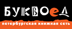 Скидка 10% для новых покупателей в bookvoed.ru! - Койгородок